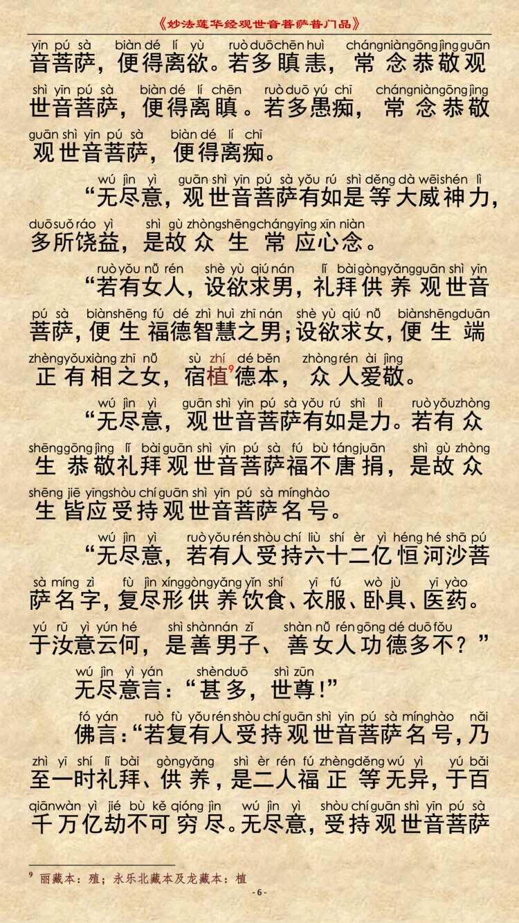 普门品9