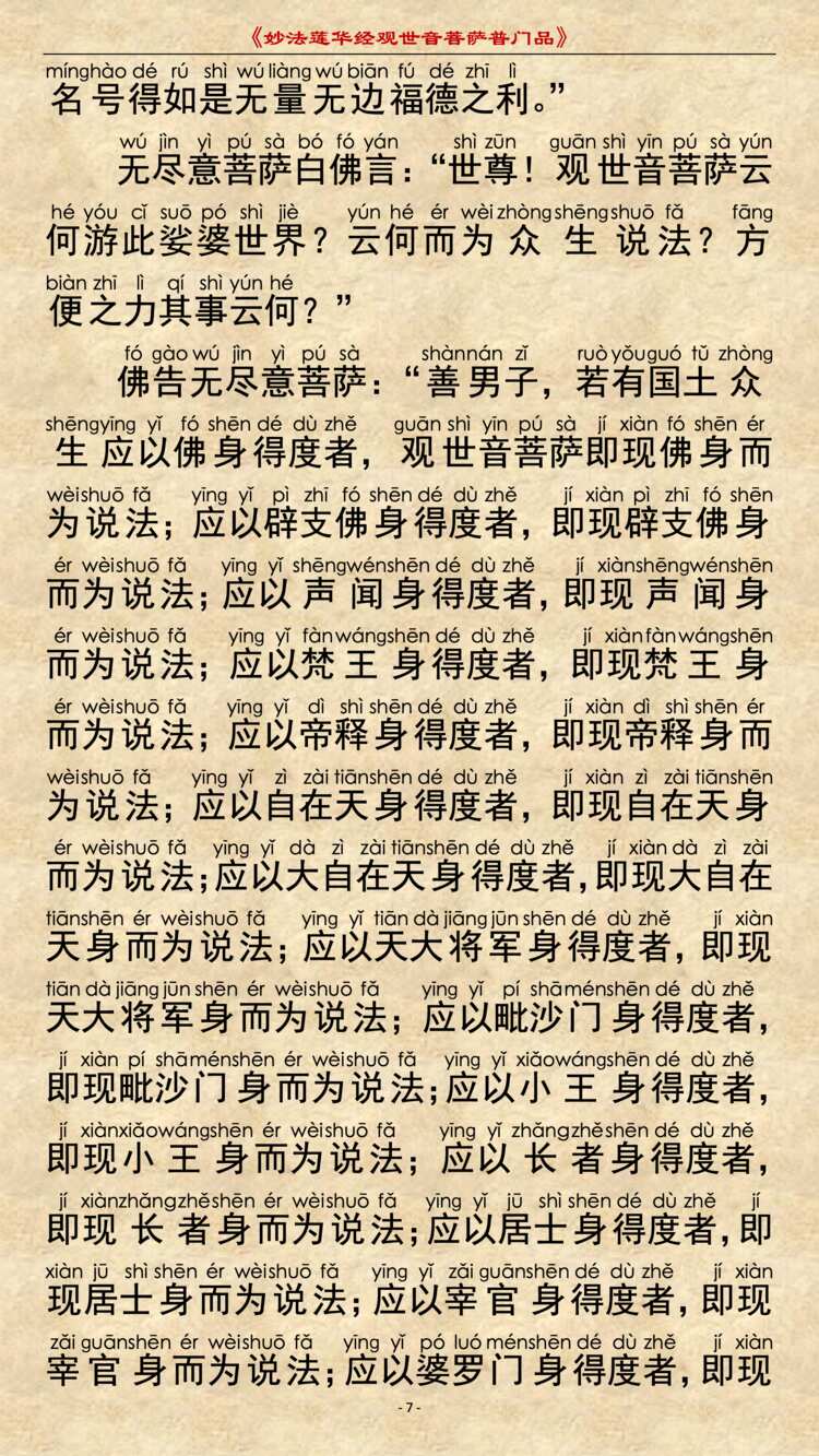 普门品10