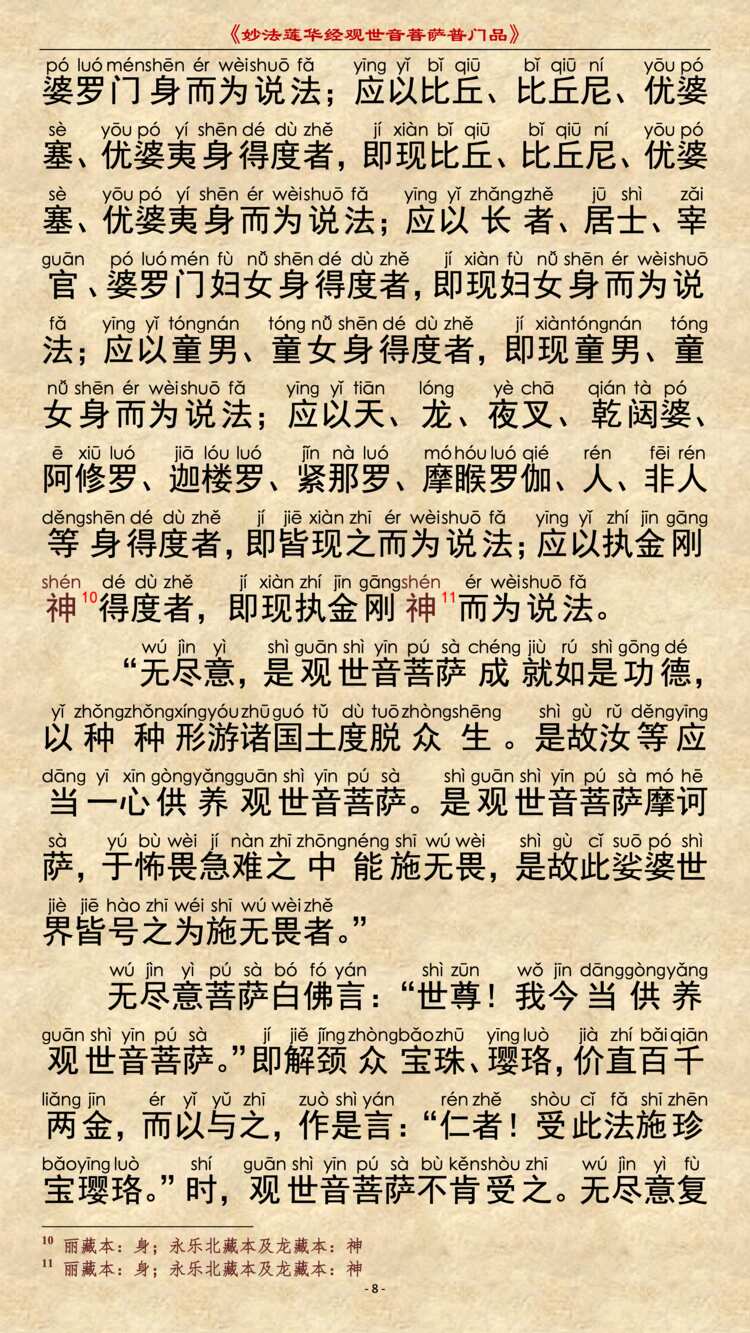 普门品11