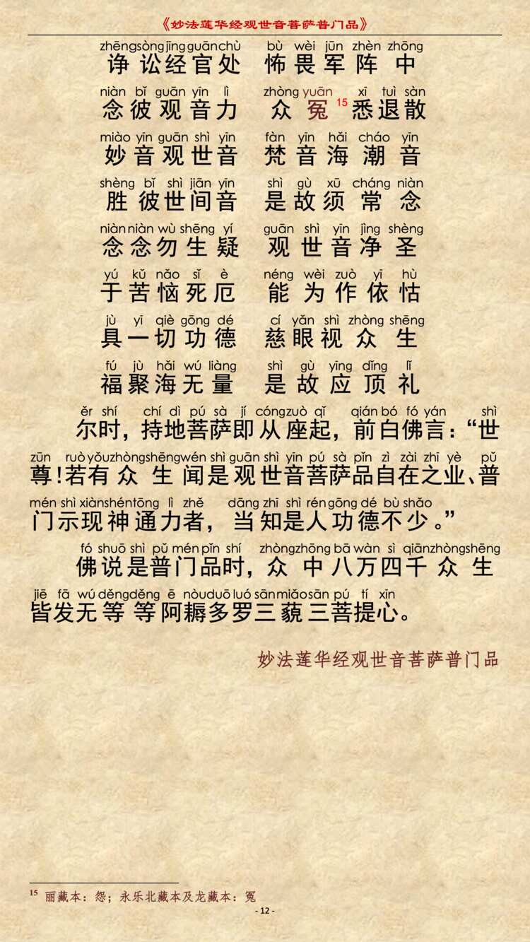 普门品15