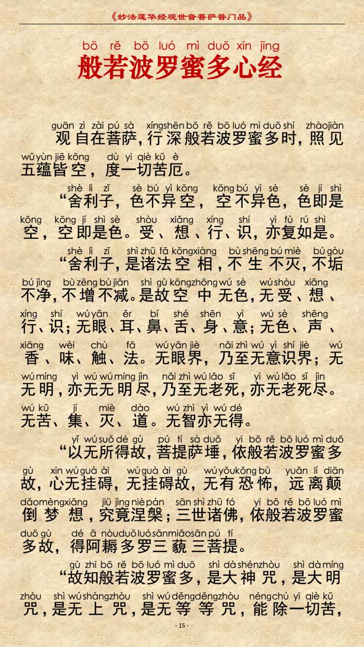普门品18