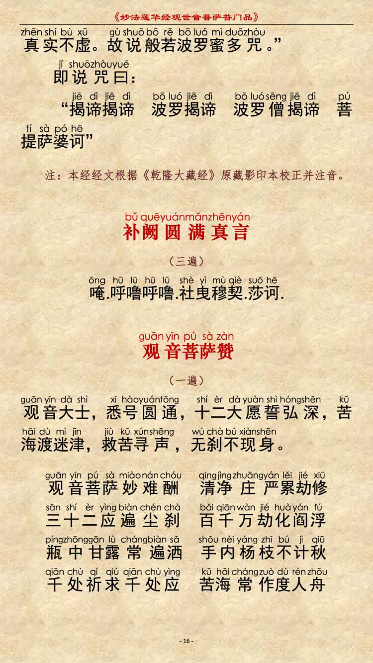 普门品19