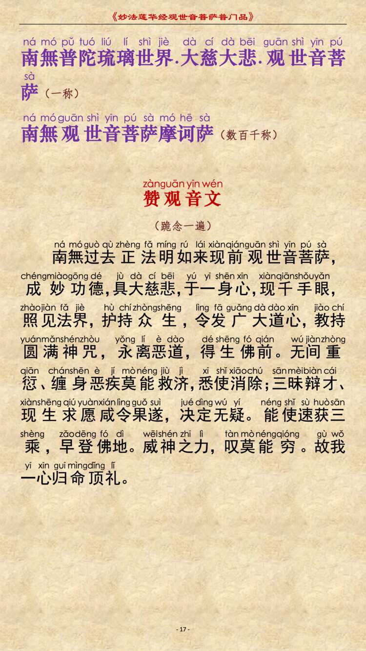 普门品20
