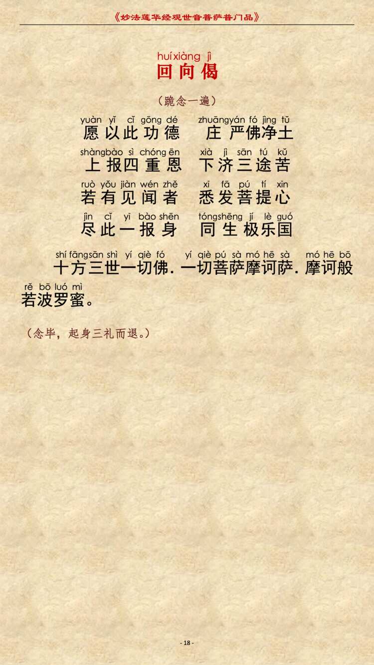 普门品21