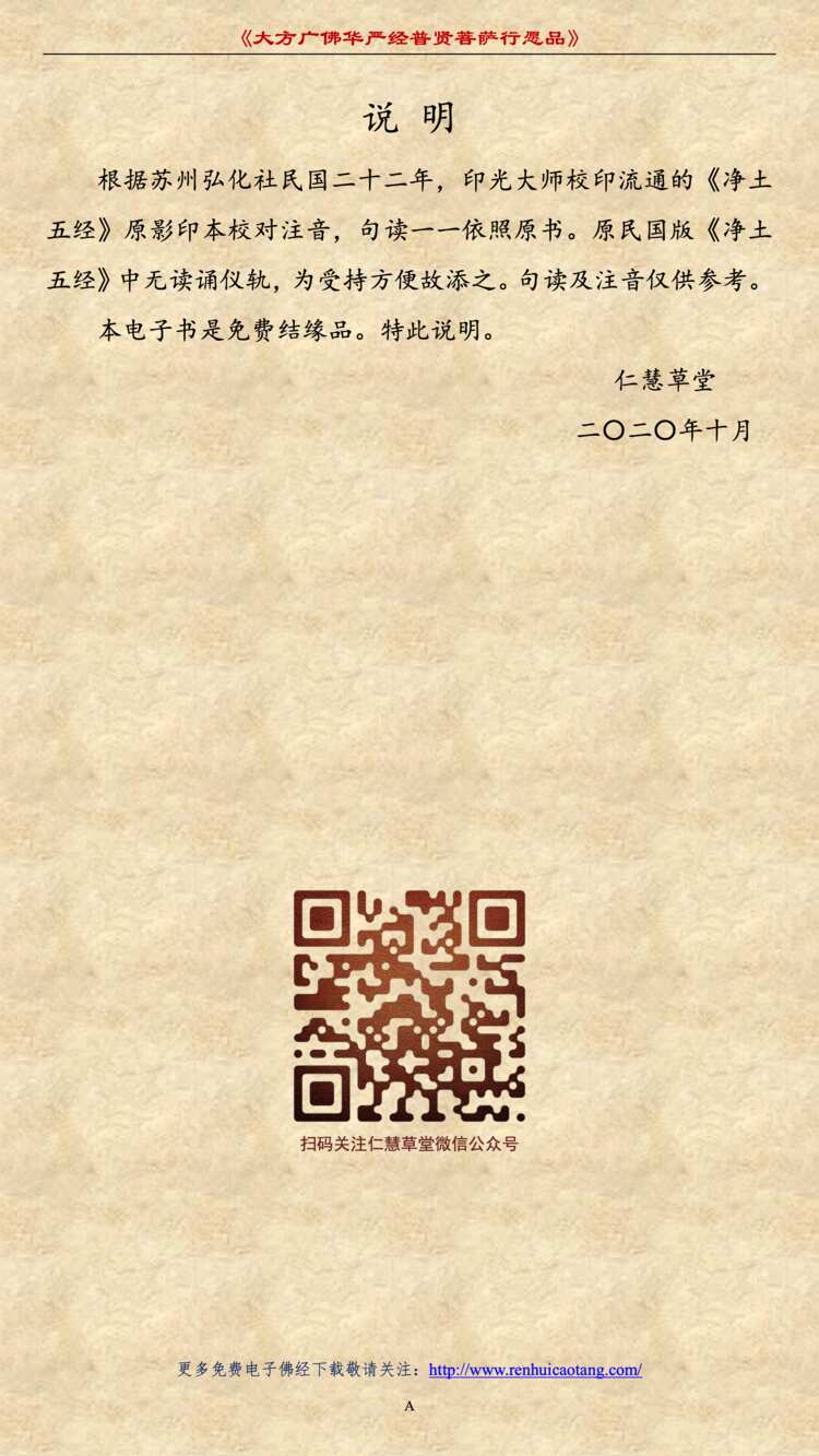 普贤行愿品2