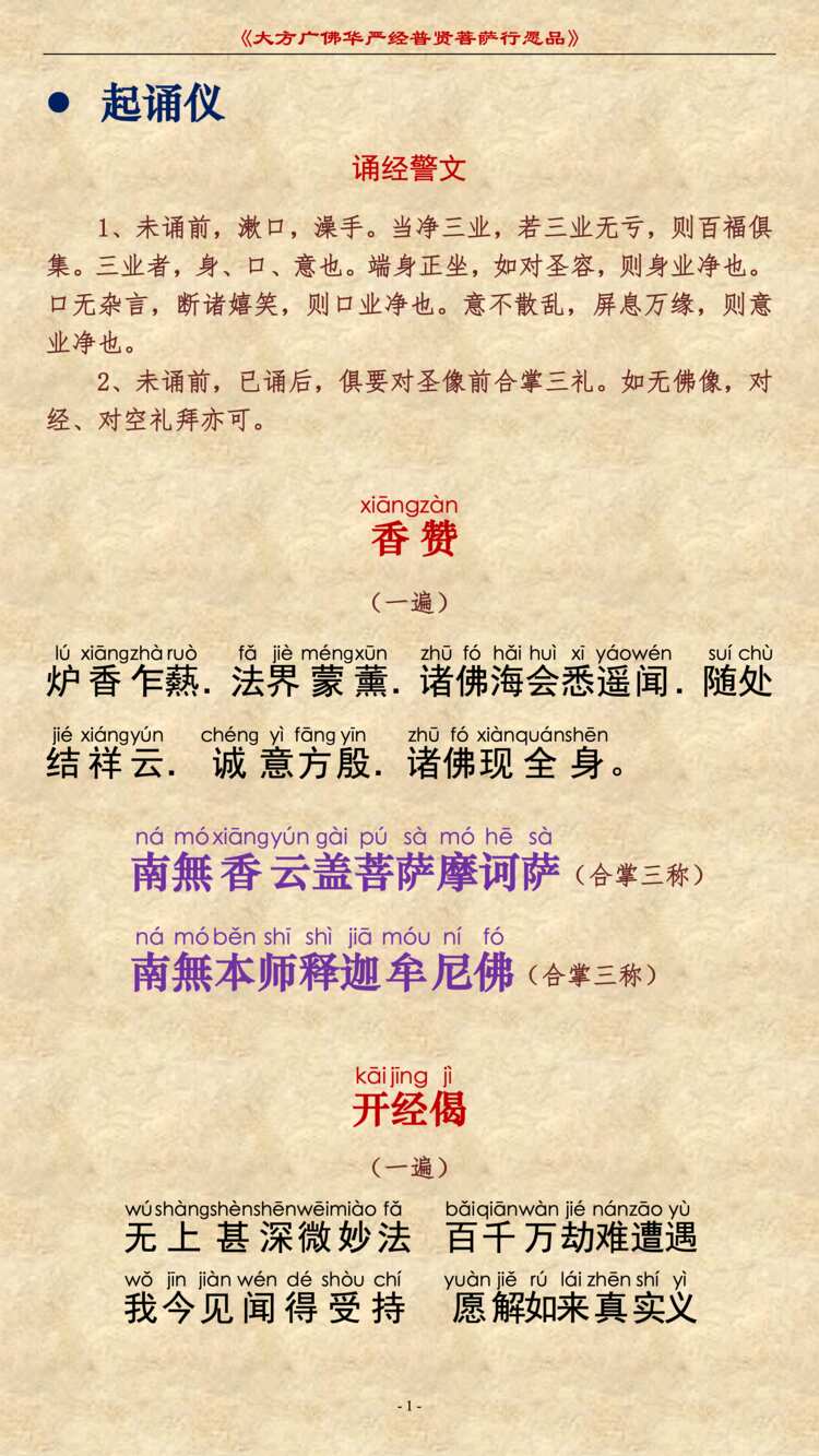 普贤行愿品3