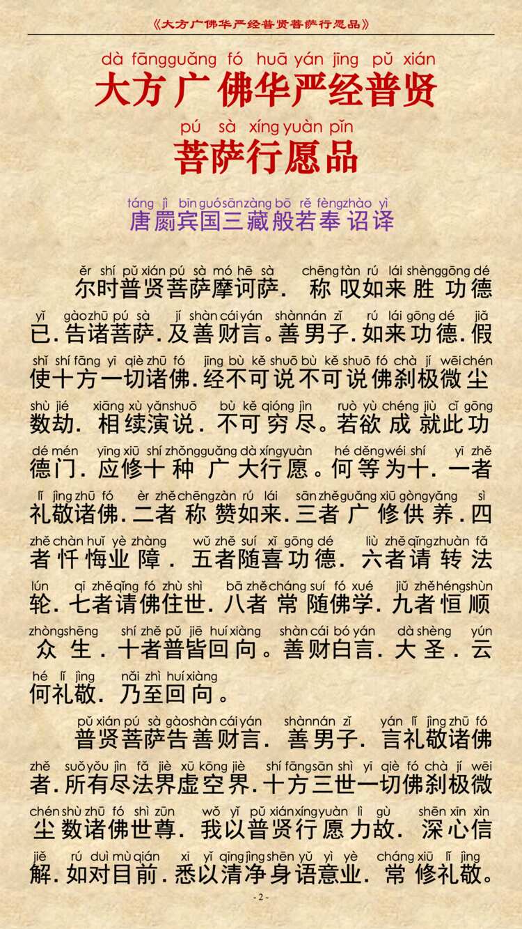 普贤行愿品4