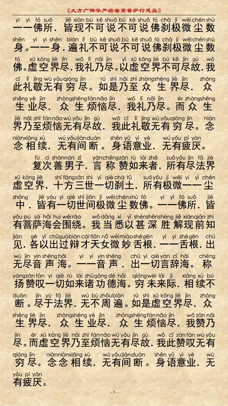 普贤行愿品5