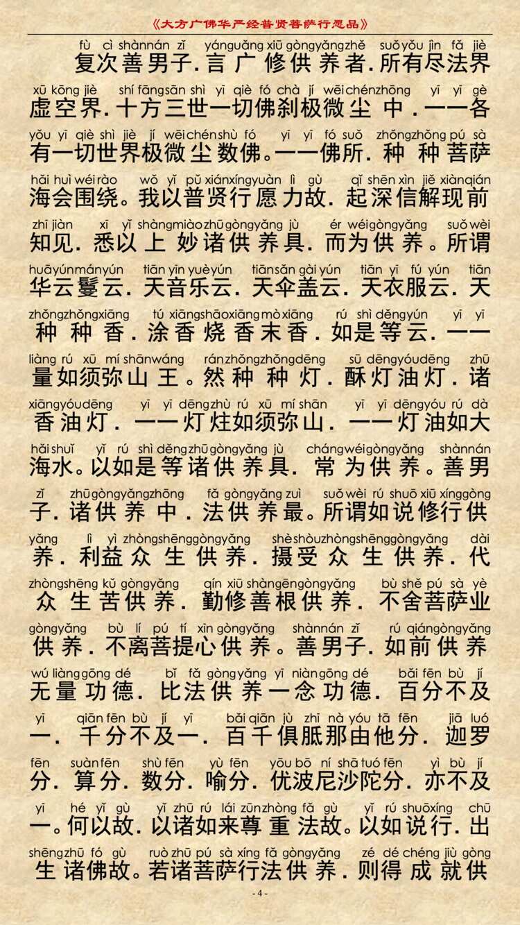 普贤行愿品6