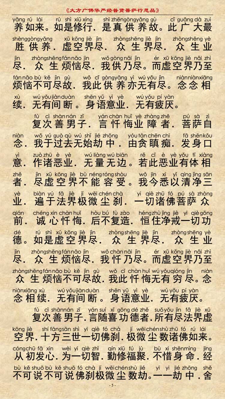 普贤行愿品7