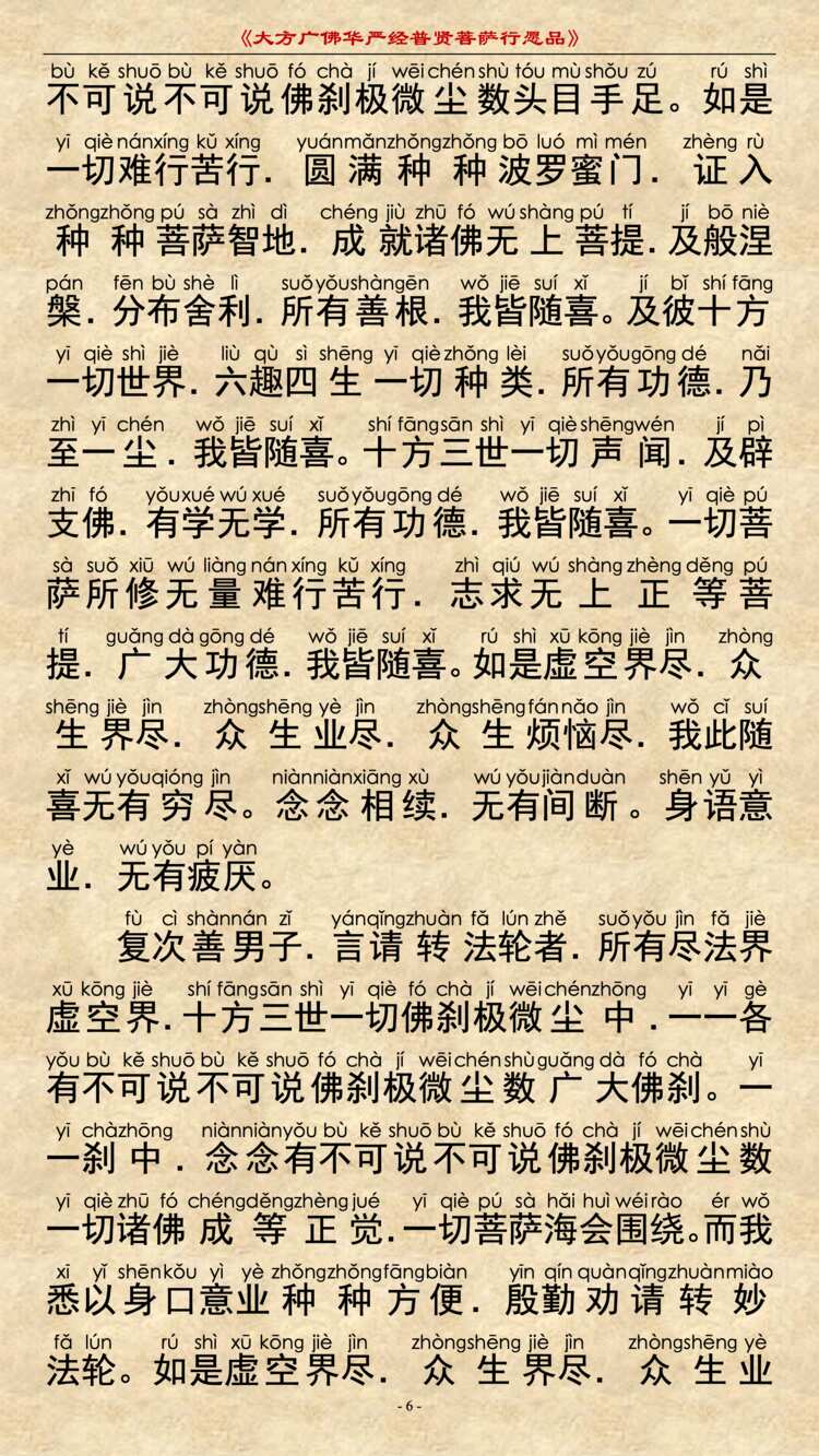 普贤行愿品8