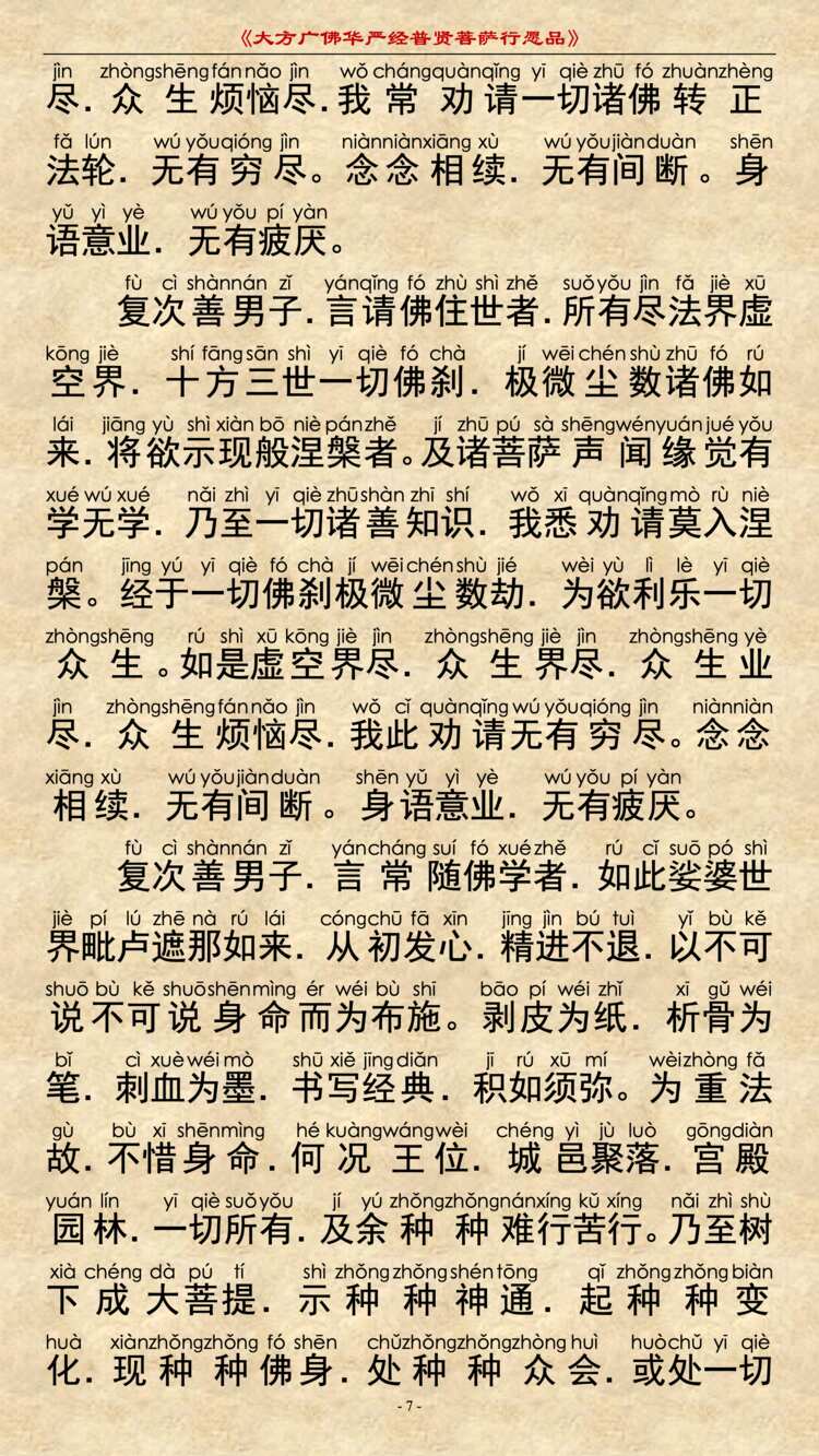 普贤行愿品9