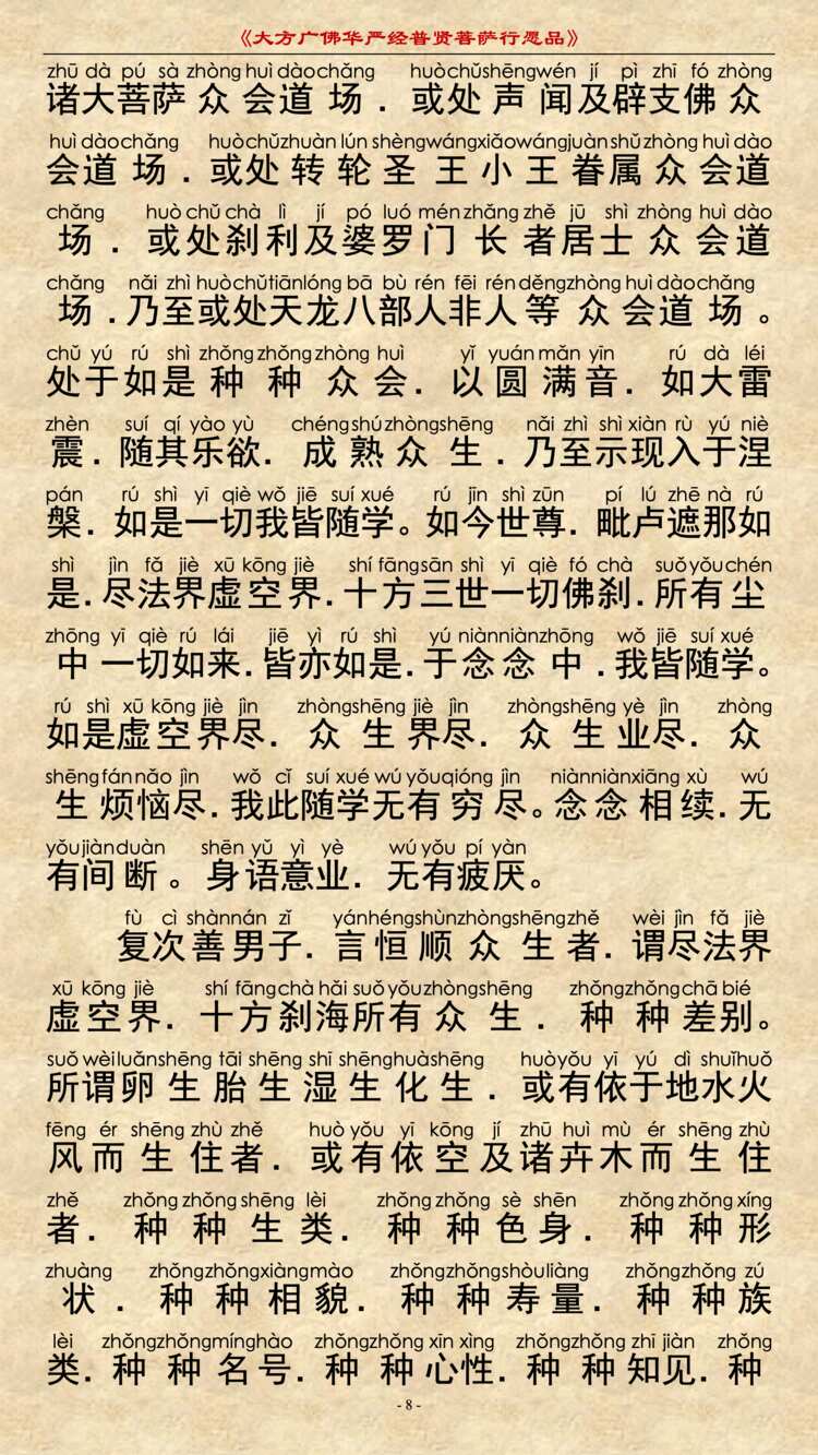 普贤行愿品10