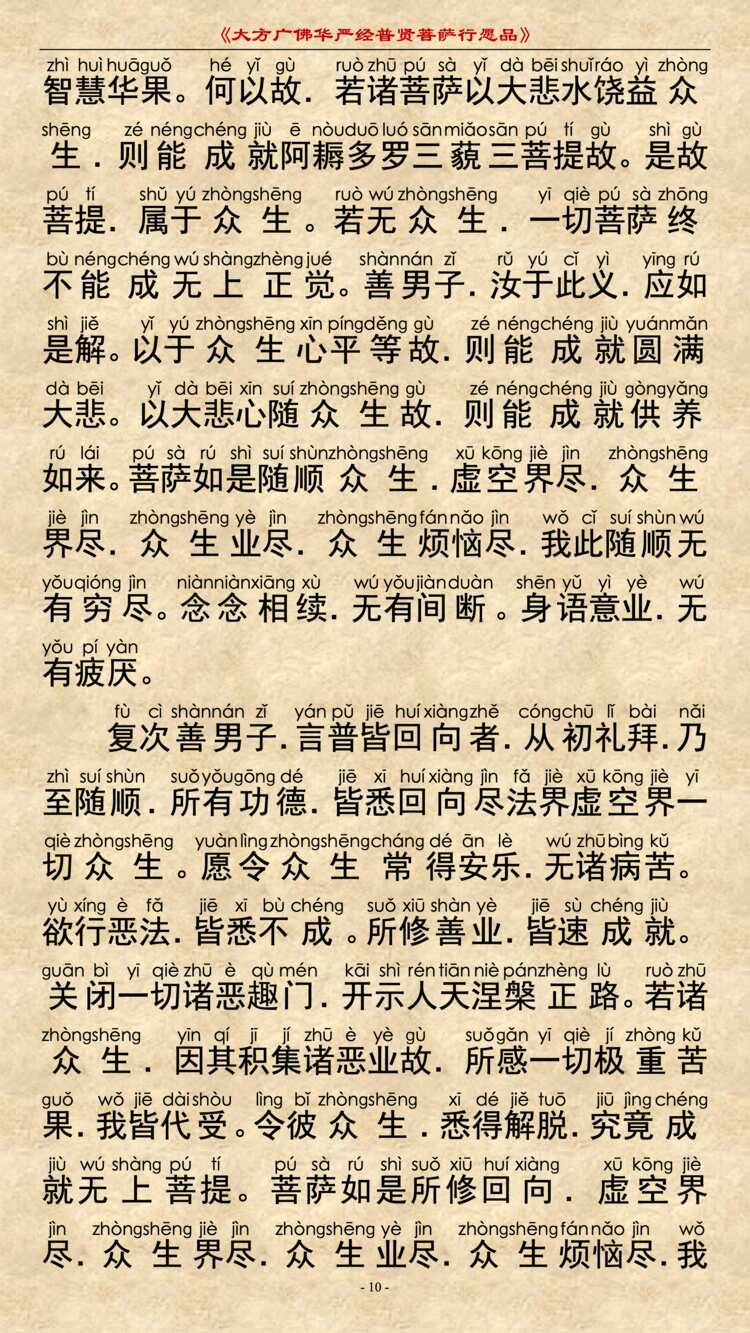 普贤行愿品12