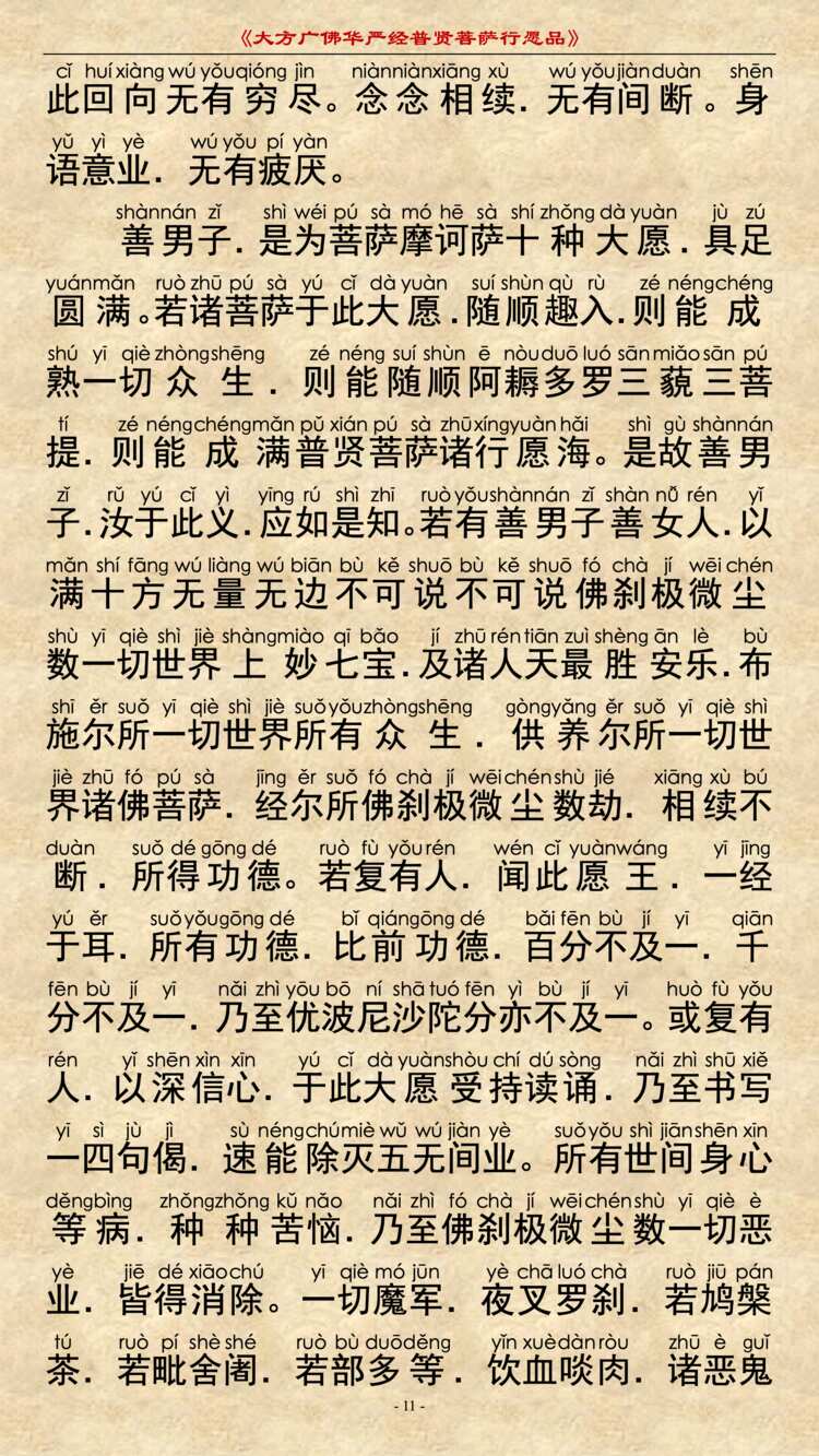 普贤行愿品13