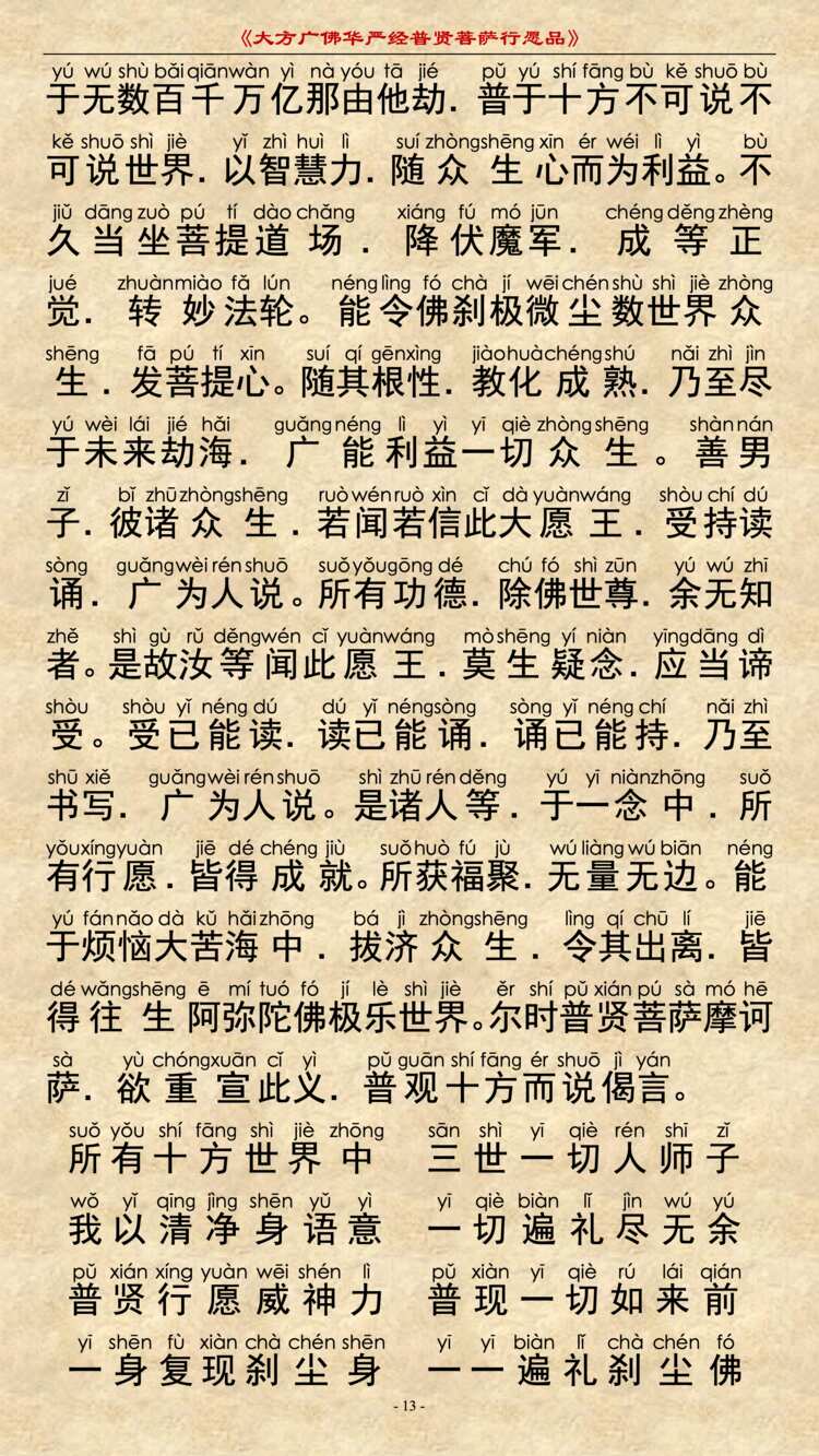 普贤行愿品15