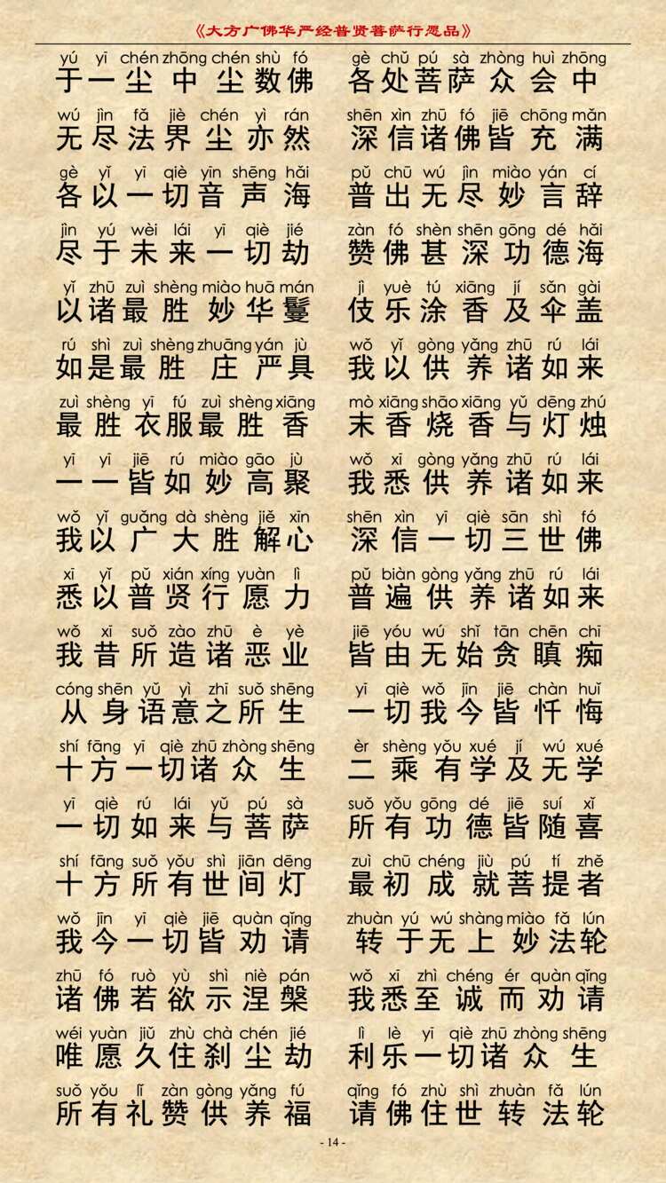 普贤行愿品16