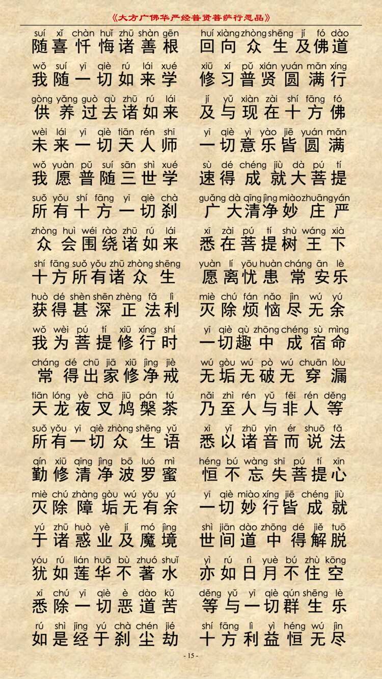 普贤行愿品17