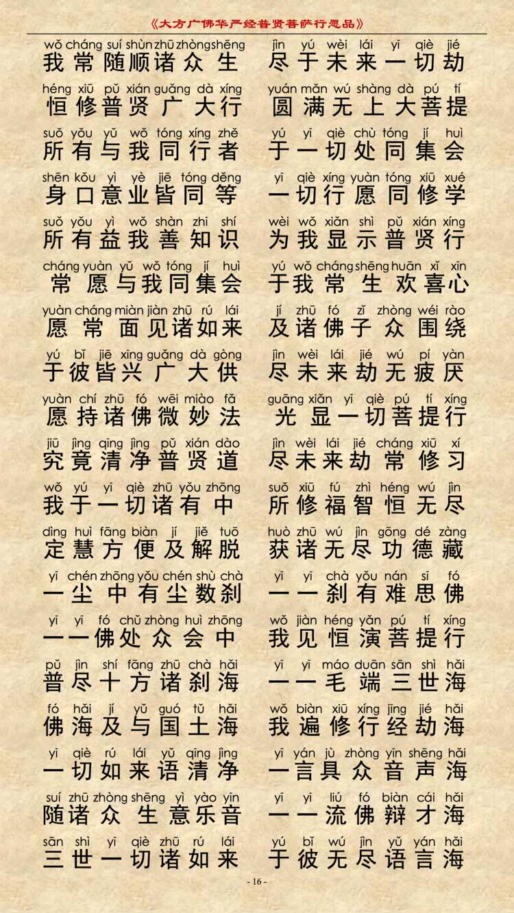 普贤行愿品18
