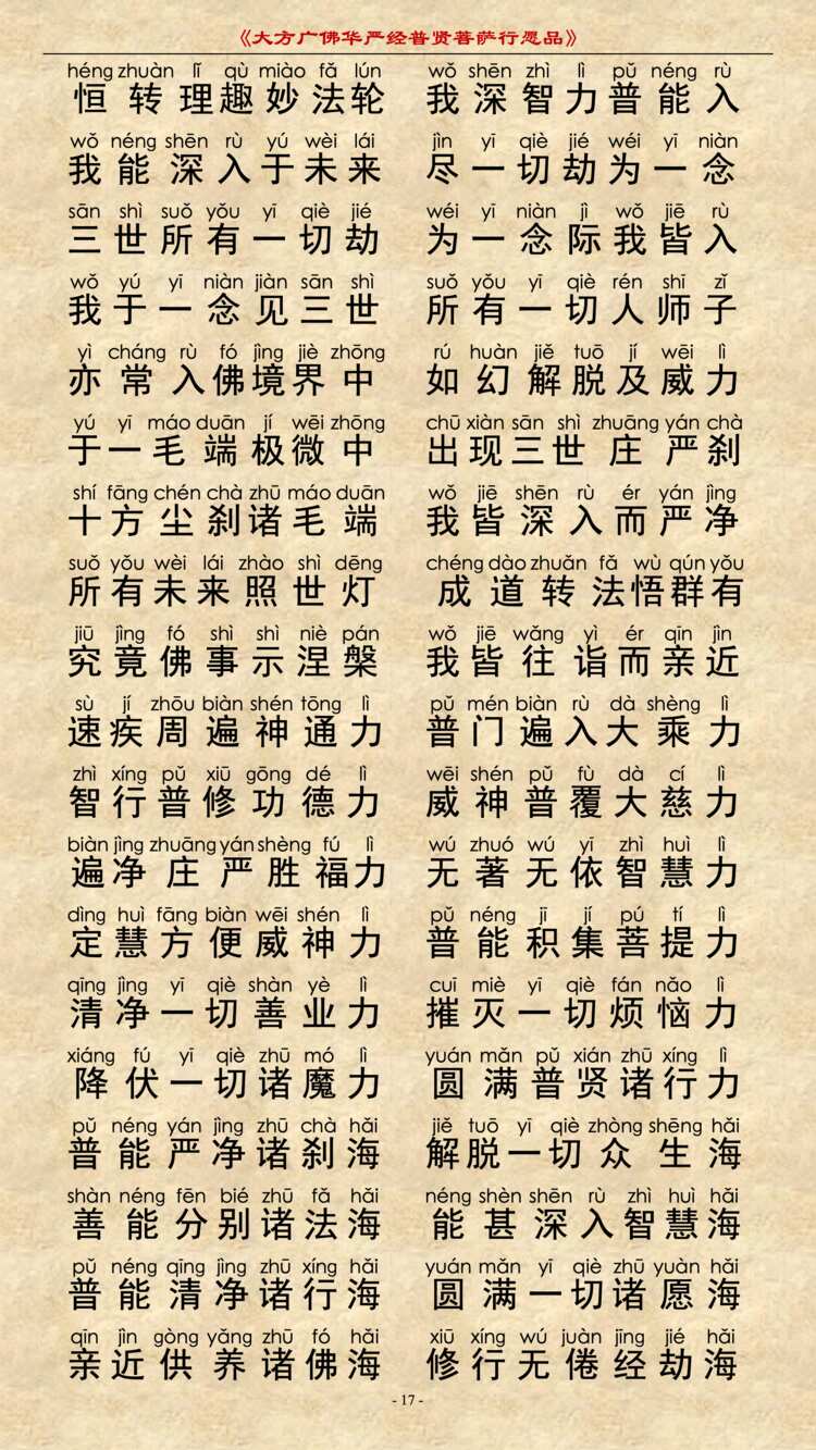 普贤行愿品19