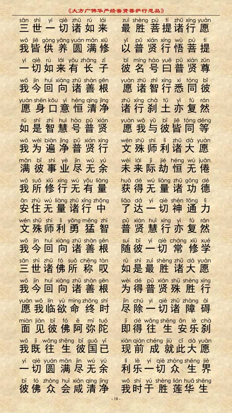 普贤行愿品20