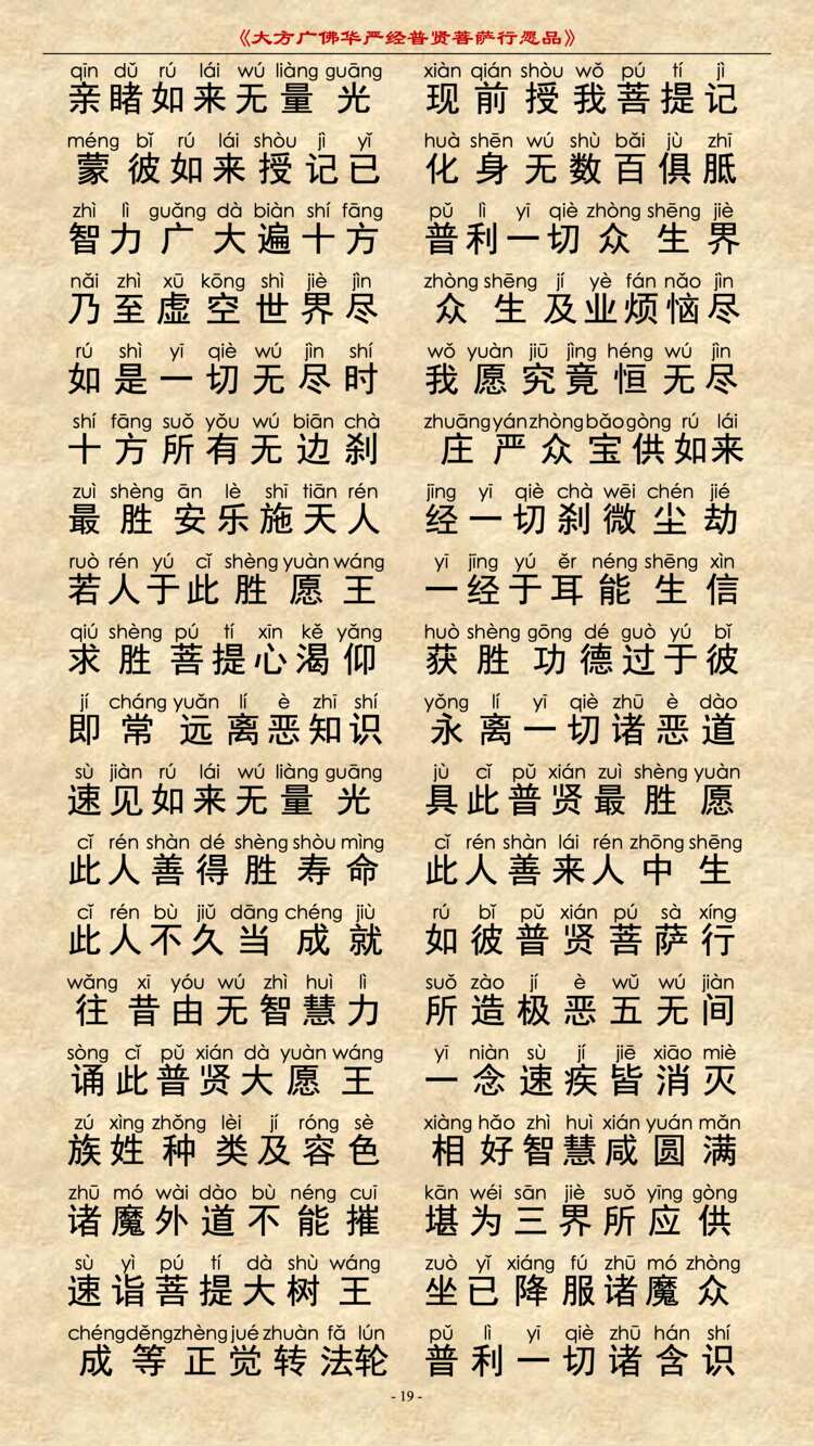 普贤行愿品21