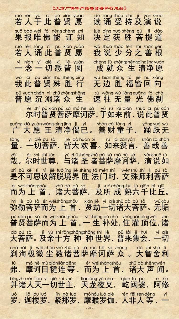 普贤行愿品22