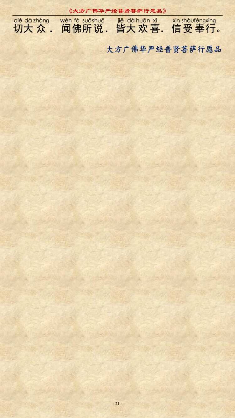 普贤行愿品23