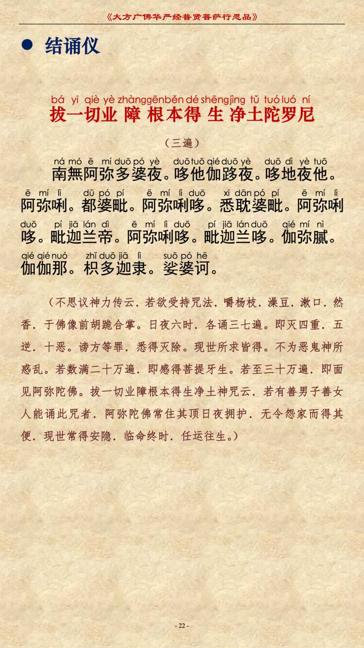 普贤行愿品24