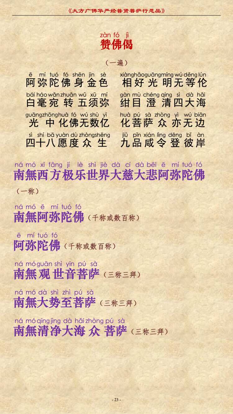 普贤行愿品25