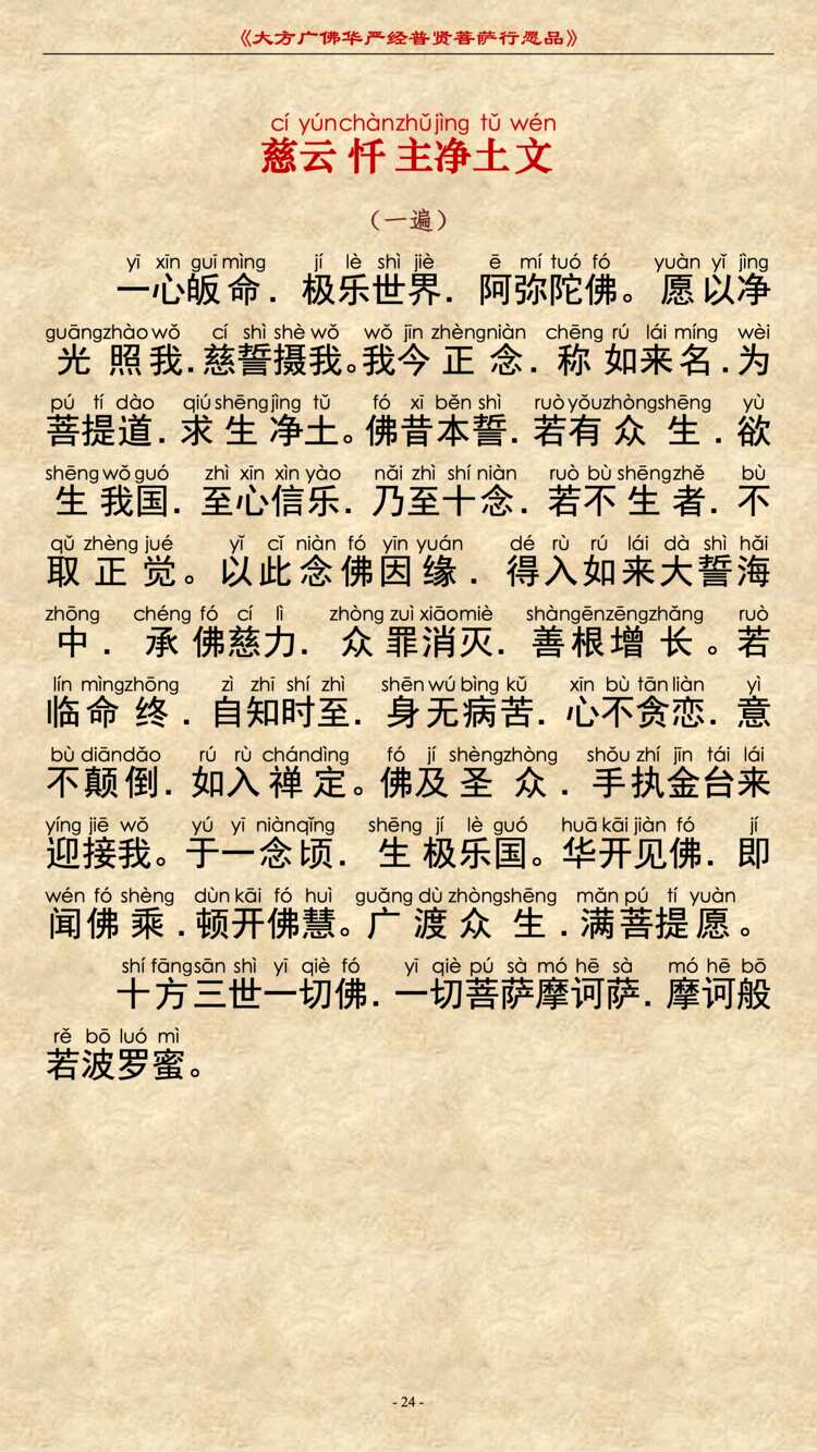 普贤行愿品26