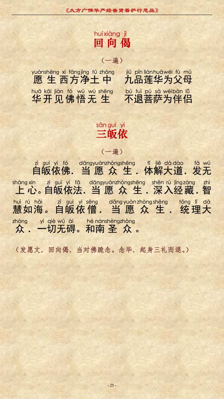 普贤行愿品27