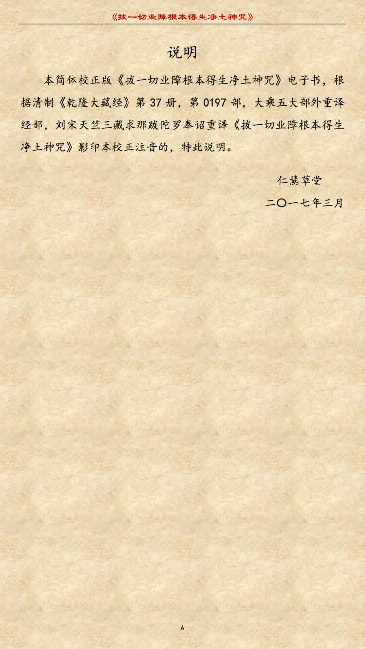 往生咒2