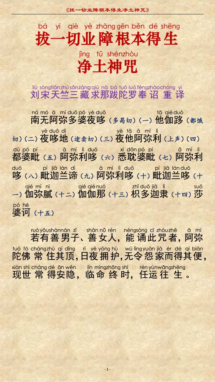 往生咒3