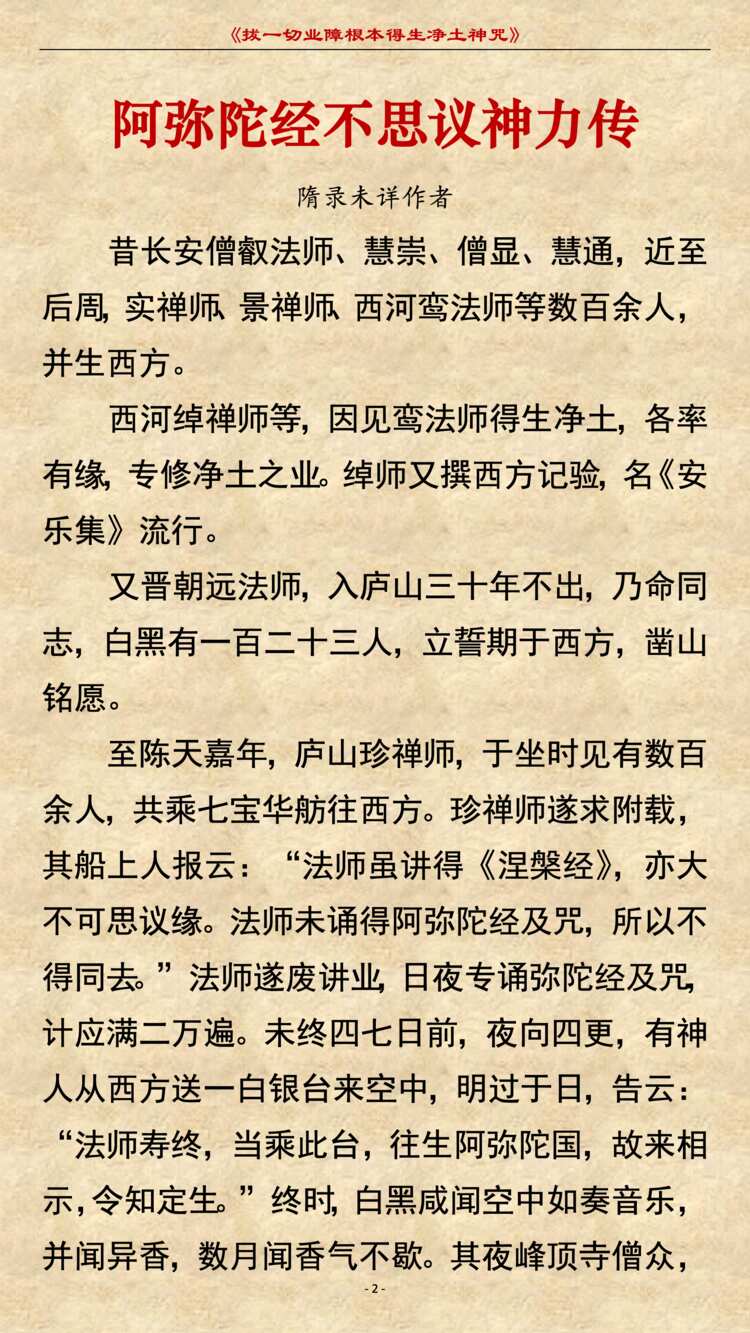 往生咒4