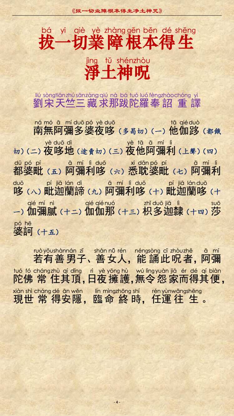 往生咒6