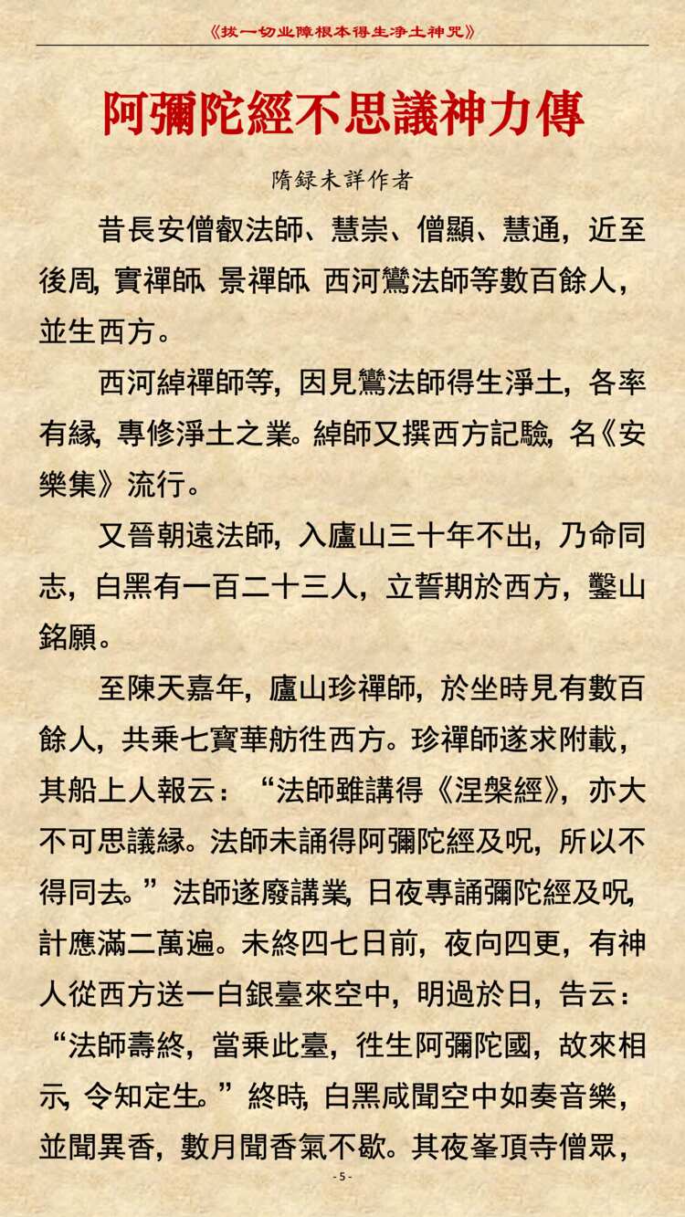 往生咒7