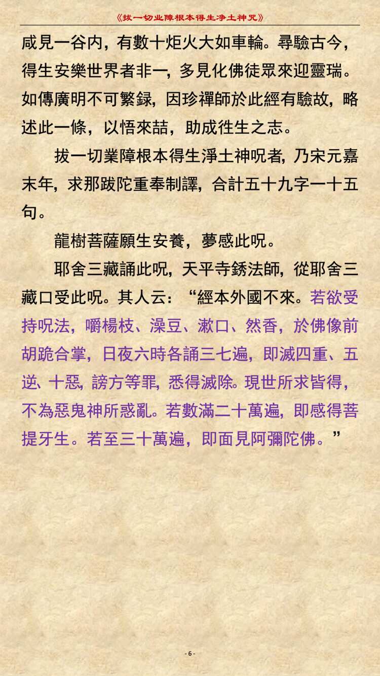 往生咒8
