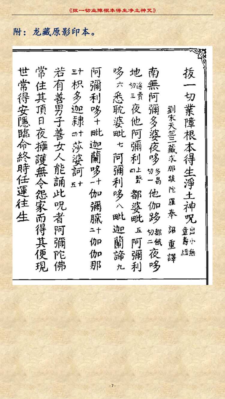 往生咒9