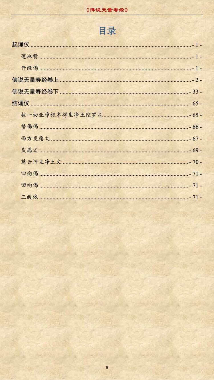 赞开经偈3