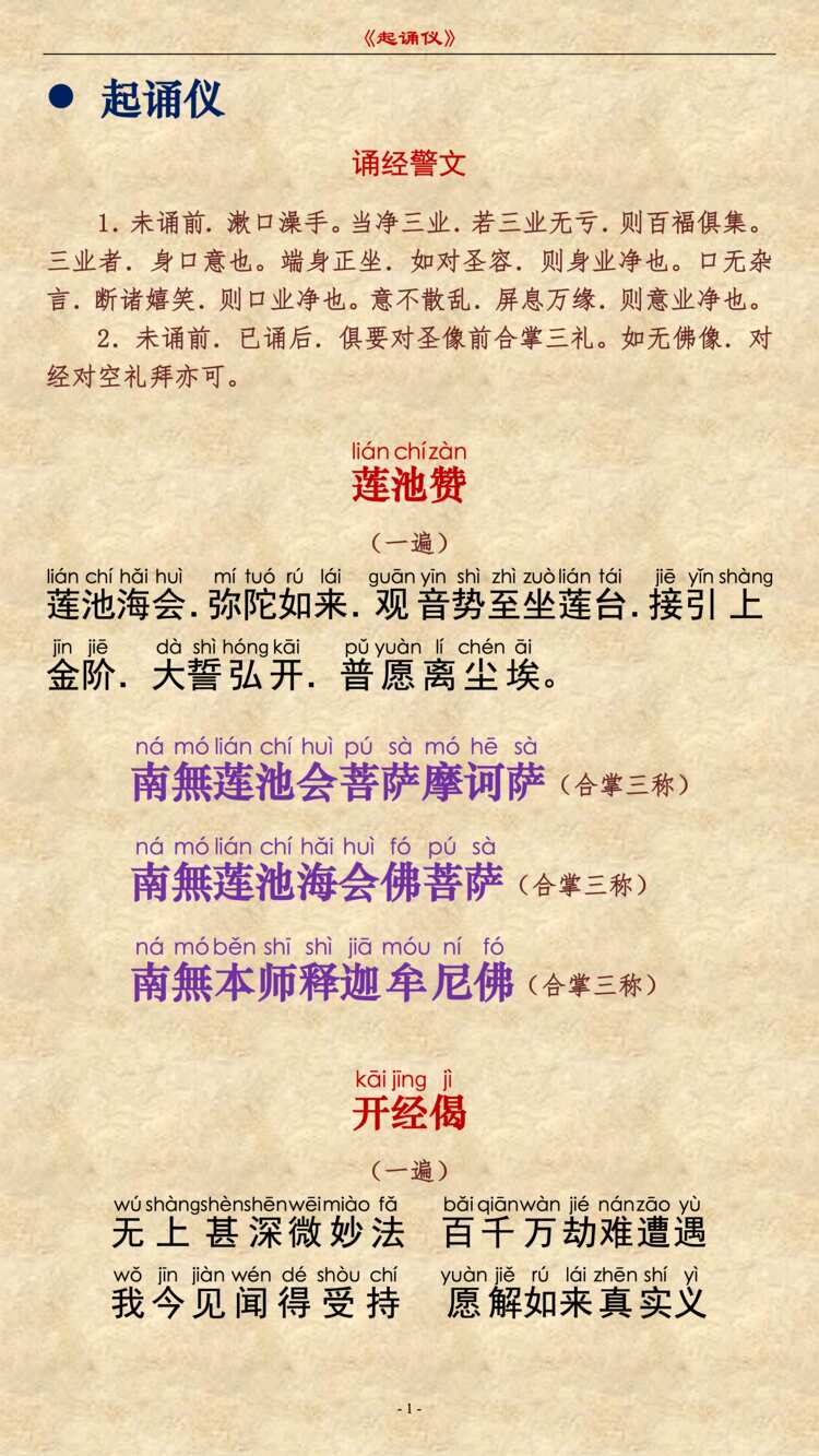赞开经偈4
