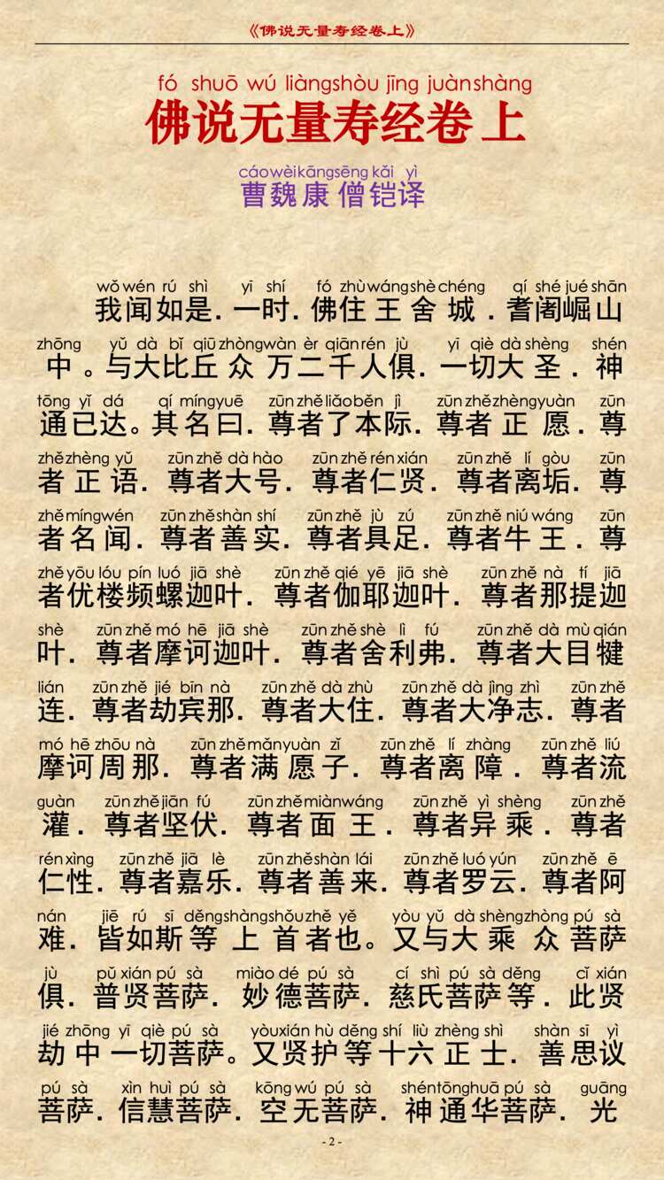 无量寿经卷上1