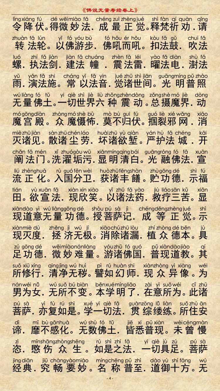 无量寿经卷上3