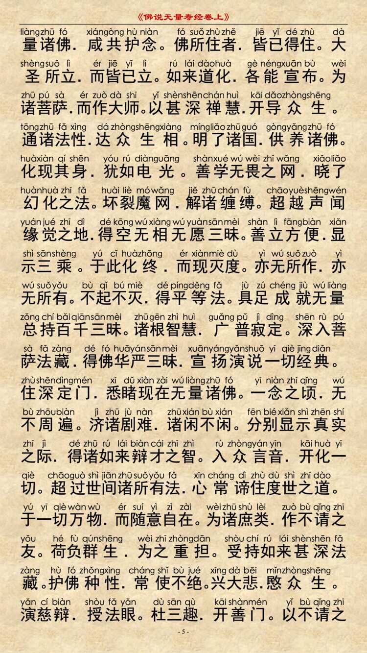 无量寿经卷上4