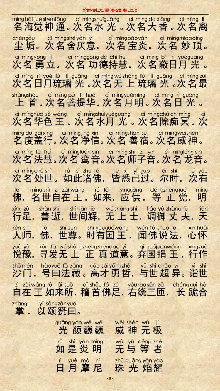 无量寿经卷上7