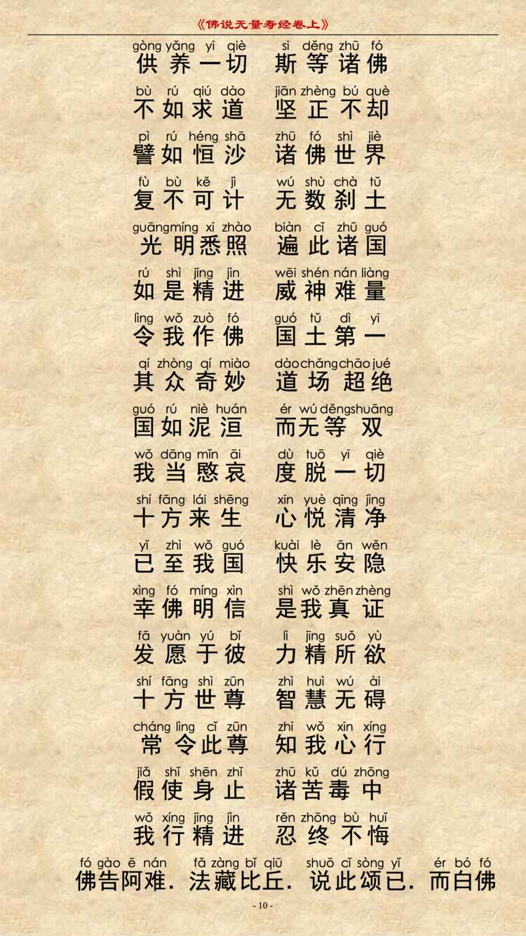 无量寿经卷上9