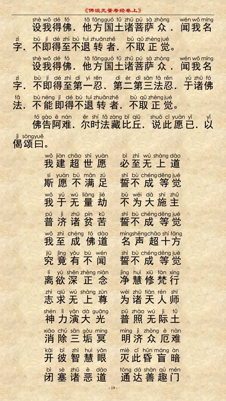 无量寿经卷上18