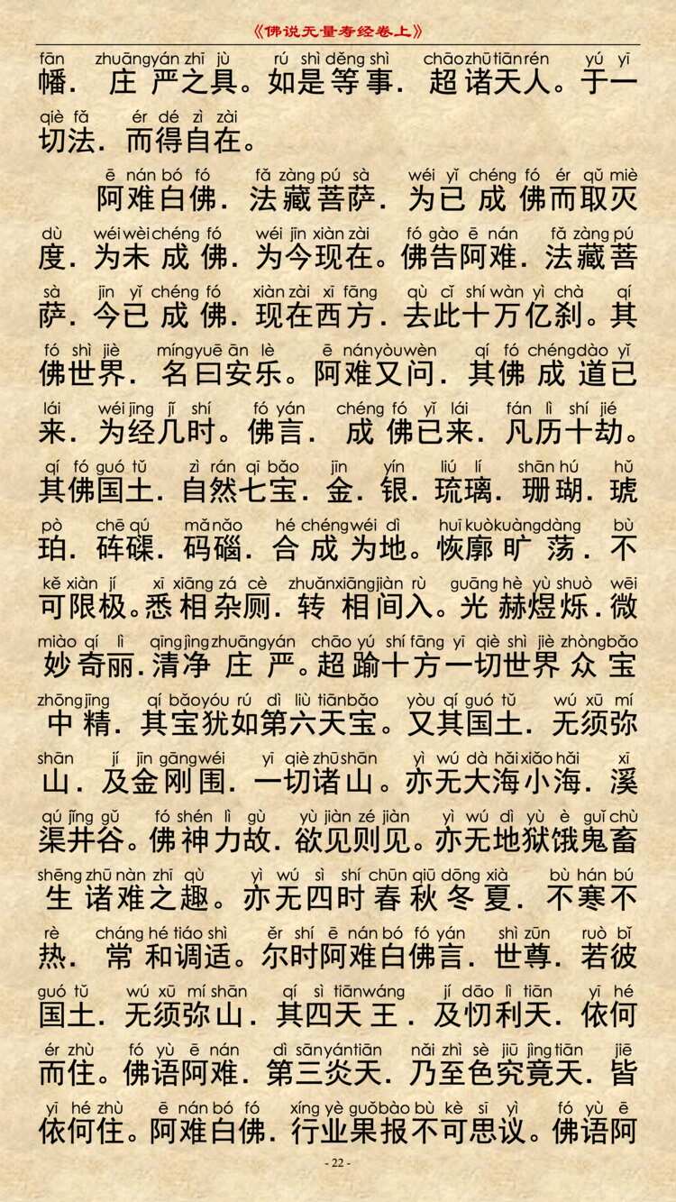 无量寿经卷上21