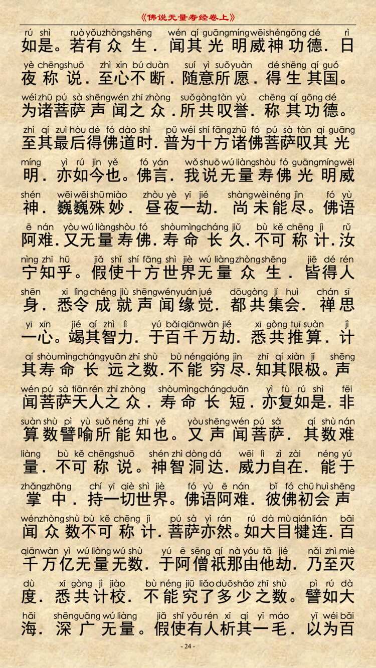 无量寿经卷上23