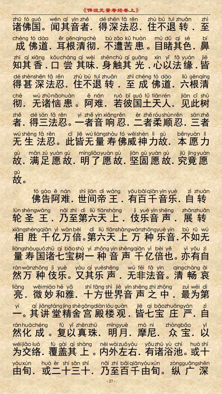 无量寿经卷上26
